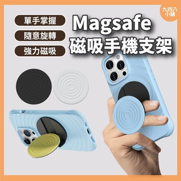 🇹🇼台灣出貨 Magsafe 磁吸支架 矽膠摺疊支架 液態矽膠 手機支架 波漾紋 磁吸支架 水波紋 i16 手機殼支架