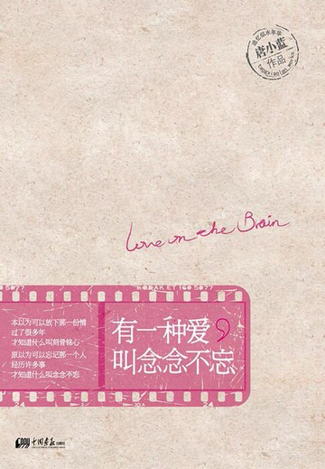 【電子書】有一种爱叫念念不忘