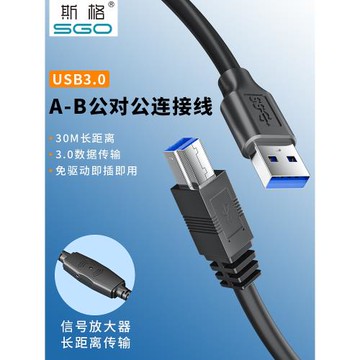 斯格USB3.0打印線電腦連接線加長轉B方口延長線3.0打印機數據線5/10/15/20/30米適用于佳能惠普硬盤盒掃描機