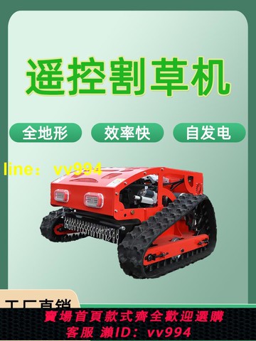 工錘遙控割草機履帶式全地形四驅果園新型自發電除草打草坪碎草機