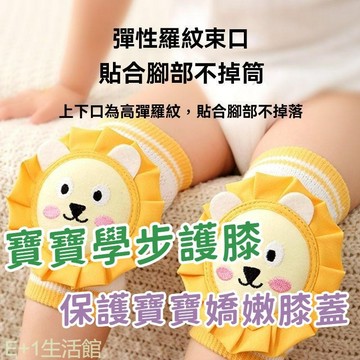 【台灣出貨】寶寶兒童護膝蓋 薄款護肘 學步防摔護腿 護腿襪套 不勒腿兒童護膝 男女寶寶學步護膝 嬰兒爬行蓋護肘