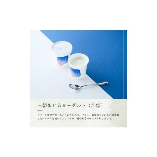 ふるさと納税 鳥取県 三朝町 ヨーグルト 食べ比べ ヨーグルト専門店 「 三朝ヨーグルト 」 3個 3種 × 各1個