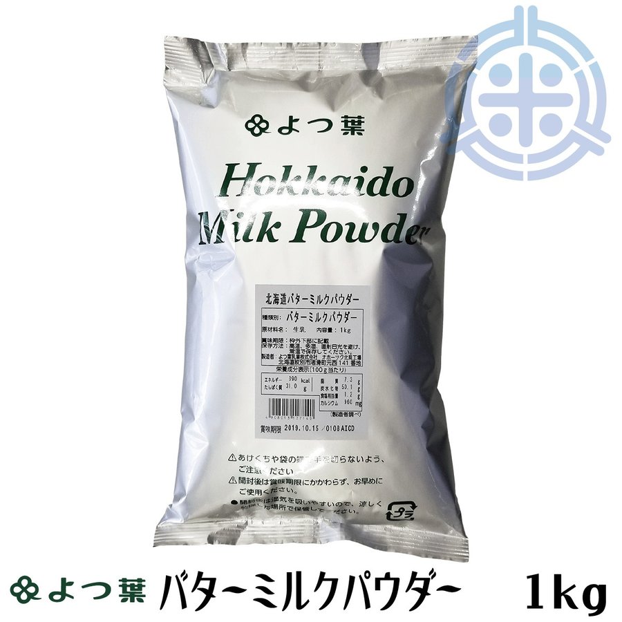 よつ葉乳業 北海道バターミルクパウダー １kg 北海道産生乳１００％ レターパック便 全国送料無料 【代引き利用不可】 通販  LINEポイント最大0.5%GET | LINEショッピング