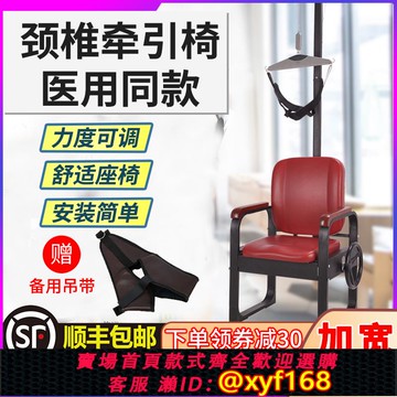{可打統編 保固一年}頸椎牽引器家用矯正拉伸器頸部醫用頸椎病治療吊脖子頸椎牽引椅子
