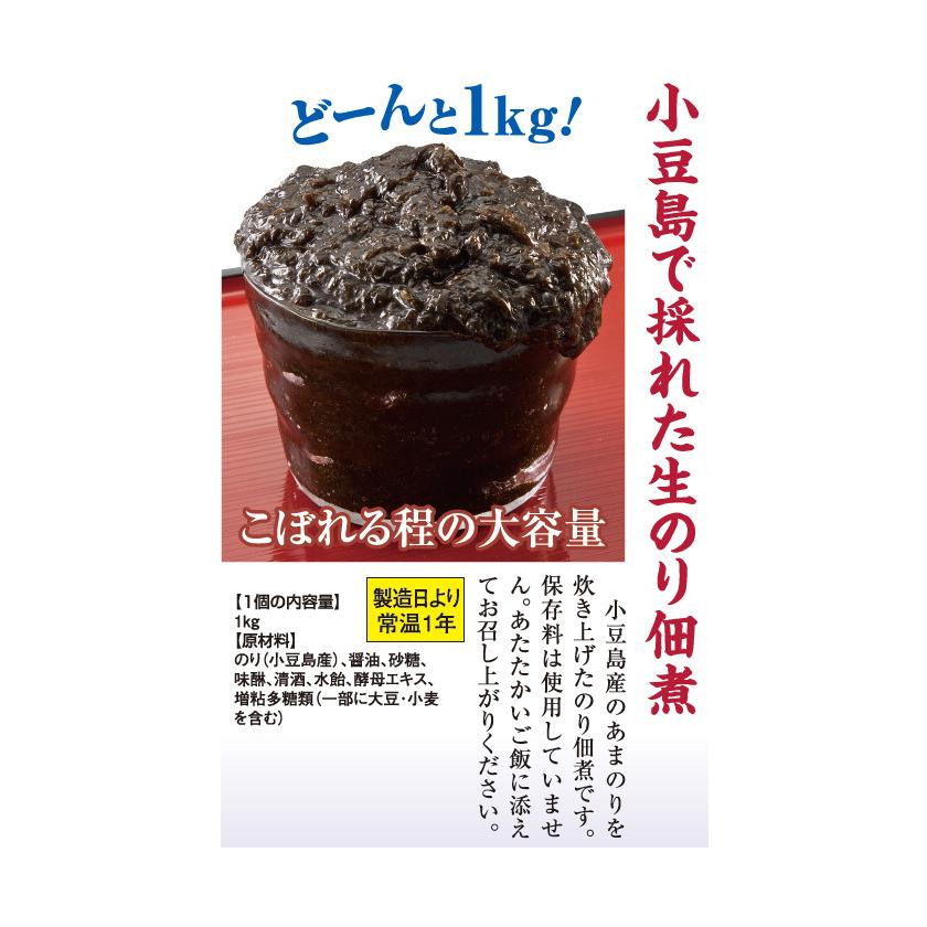 小豆島生のり佃煮（1kg） ほほえみ元気クラブ