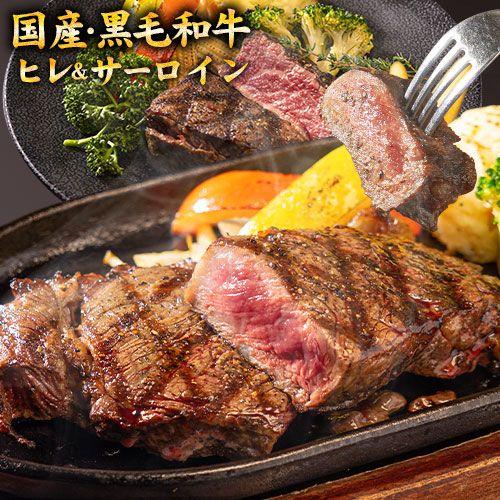 黒毛和牛 サーロイン ヒレ ステーキ 2枚セット 450g 送料無料 九州産  300g  国産 ステーキ ヒレ肉 和牛 7-14営業日以内に出荷予定(土日祝除)