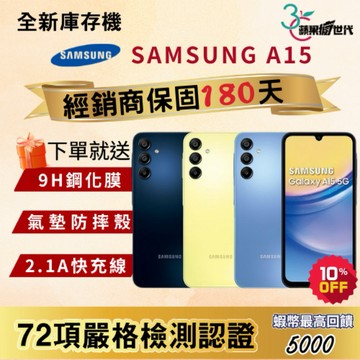 《10倍蝦幣+含稅附發票》SAMSUNG｜A15｜4+128｜手機