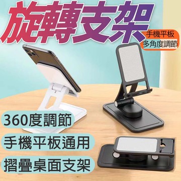 【4%點數】新款360度旋轉手機支架 平板支架 多角度折疊便攜桌面支架 手機平板支架【Love Shop】【限定樂天APP下單享點數回饋】