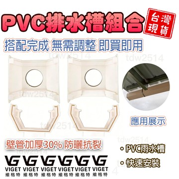 雨水槽組合 維格特✨房簷接水槽屋簷排水160屋簷排水160屋頂排水槽雨水槽PVC天溝管件陽臺種菜排水槽屋簷排水160接