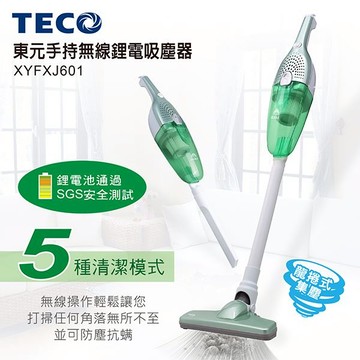 TECO東元 手持無線鋰電吸塵器 XYFXJ601_廠商直送