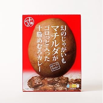 幻のじゃがいもマチルダがゴロっと入った十勝めむろカレー（ビーフスパイシー）  1人前180g