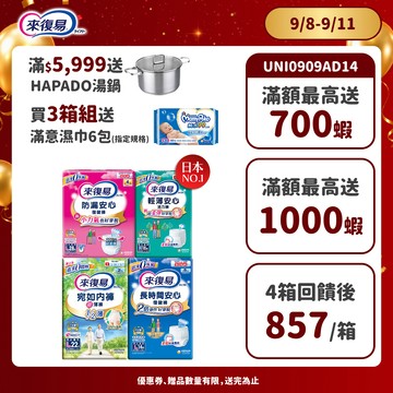來復易 成人紙尿褲 箱購( 防漏安心復建褲 / 輕薄安心褲 / 宛如內褲/長時間復健褲/無痕俐落褲)│嬌聯官方旗艦店
