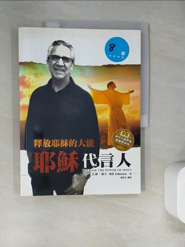 【書寶二手書T7／宗教_SJH】耶穌代言人_比爾.強生(Bill Johnson)