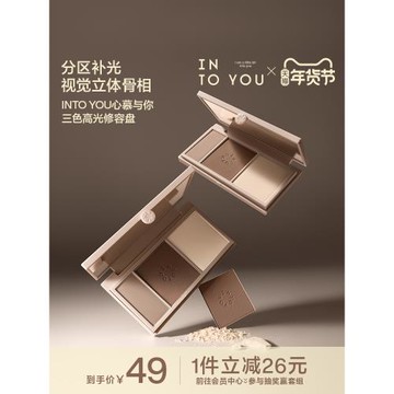INTO YOU三色修容高光一體綜合盤陰影面部啞光立體提亮自然官方