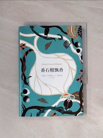 【書寶二手書T7／兒童文學_WA6】馬奎斯作品集：番石榴飄香_簡體_馬爾克斯