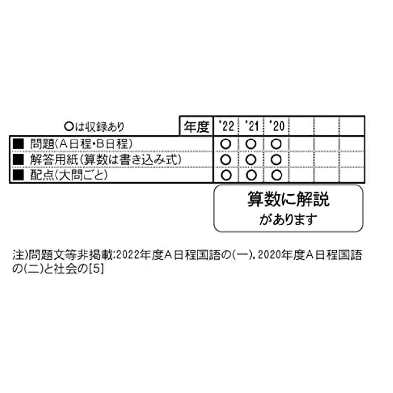 神戸海星女子学院中学校入学試験問題集2023年春受験用(実物に近いリアルな紙面のプリント形式過去問) (兵庫県中学校過去入試問題集)