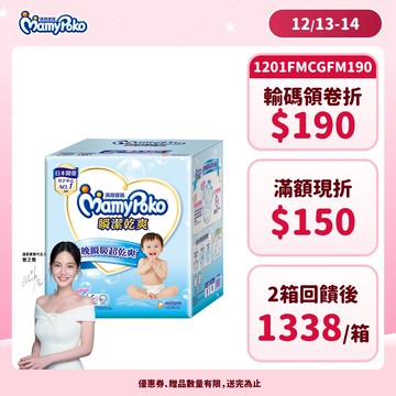 滿意寶寶 瞬潔乾爽 黏貼型尿布 箱購 #紙尿褲 #防漏 │嬌聯官方旗艦店