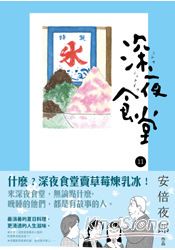 深夜食堂 11