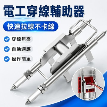 台灣現貨🌞電工穿線器 穿線輔助器 穿線神器 單人穿線器 拉線輔助器 拉線器 穿線輔助滑輪 電工專用工具 放線器