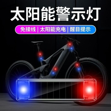 🛒臺灣24h🌳太陽能自行車電動摩托車汽車防追尾爆閃燈免接線強光警示剎車尾燈