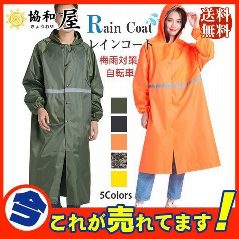 カッパ レインコート レインウェア ロング丈 梅雨対策 自転車 ポンチョ レインポンチョ レディース バイク 雨合羽 メンズ 人気 ツバ 通販 Lineポイント最大get Lineショッピング