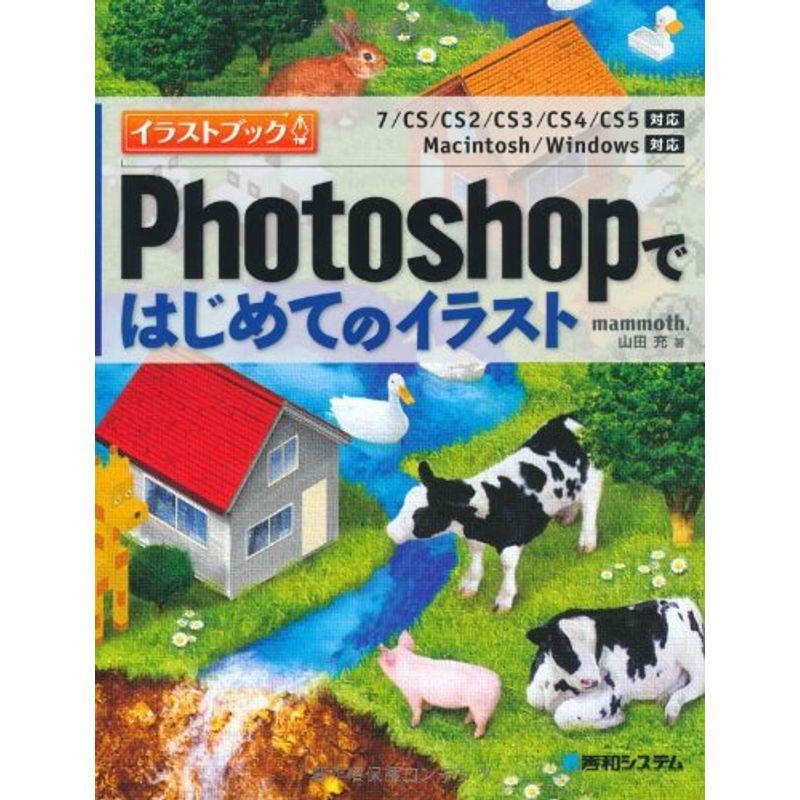 Photoshopではじめてのイラスト