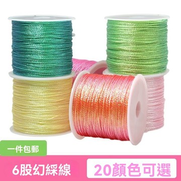 🔥臺灣出貨🔥6股幻彩綫 變色龍編織綫 手工diy編織繩 編手鏈繞綫刺繡蓮花粽子材料 金絲綫
