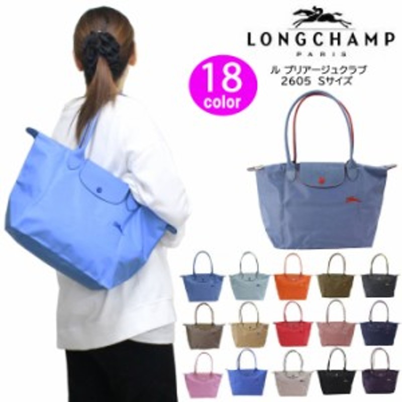 ロンシャン バッグ 2605 ル プリアージュ クラブ Sサイズ 556 001 Le Pliage Club トートバッグ Longchamp ショルダーバッグ Ag 1552 通販 Lineポイント最大6 0 Get Lineショッピング