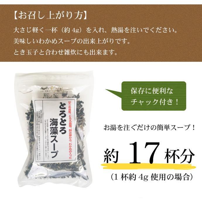 とろとろ海藻スープ 2袋セット がごめ昆布・とろろ昆布・刻みめかぶ・わかめ 入り ポスト投函便での配送(代金引換-後払い不可・着日指定不可)