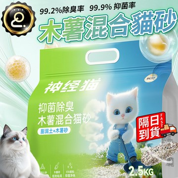 木薯膨润土混合貓砂 0甲醛 萬砂皆可混結團 瞬吸貓砂 礦砂混合貓砂 纯木薯貓砂 除臭不沾底 超強吸尿除臭貓 QJ2715