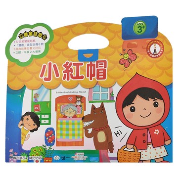 世一 小紅帽立體童話屋  立體場景角色扮演，激發想像力  1本  世一文化事業股份有限公司  立體童話屋