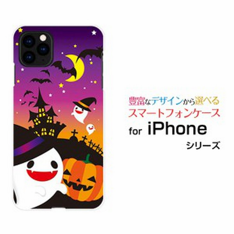 Iphone 11 Pro アイフォン イレブン プロ ハードケース Tpuソフトケース ハロウィンナイト ハロウィン 可愛い かわいい 送料無料 通販 Lineポイント最大5 0 Get Lineショッピング