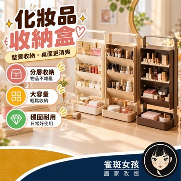 輕奢收納盒 收納盒 高級感 化妝品收納盒 化妝品收納櫃 化妝品收納 飾品收納 大容量梳妝檯 置物架 化妝品整理架