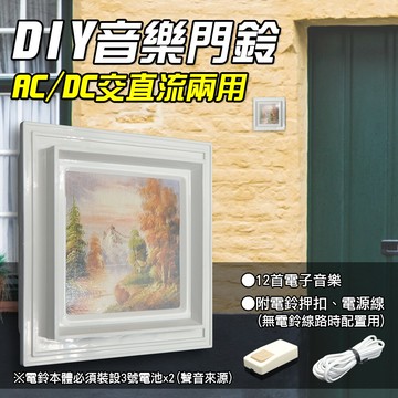 朝日電工 cd-556a 精裝12首電子音樂門鈴(附配件)