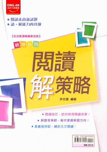 金安國中-閱讀解策略