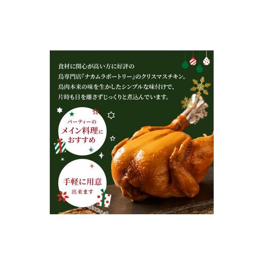 ふるさと納税 京都府 木津川市 ＜令和5年12月発送＞クリスマスチキン★約6人前 鳥肉専門店の国内産鶏肉