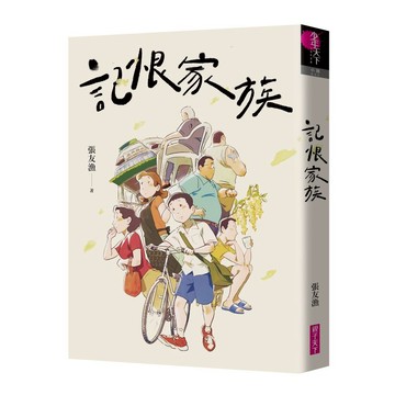 記恨家族 ｜ 官方直營