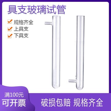 玻璃底部具支試管上具支下具支試管硬質18*180 20*200 mm 耐高溫