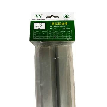 6號 灰色電話配線槽2入