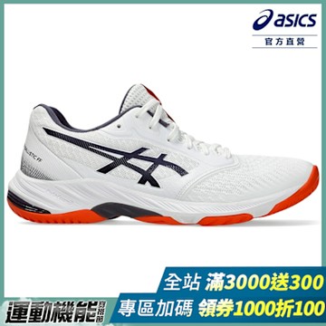 ASICS 亞瑟士 NETBURNER BALLISTIC FF 3 男女中性款 排球鞋 1053A055-105
