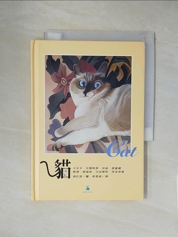 【書寶二手書T1／繪本_XXL】貓_卡夫卡