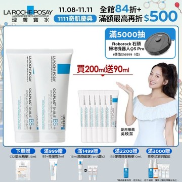 理膚寶水 B5+全面修復霜(升級版) 100ml 2入 特談優惠組