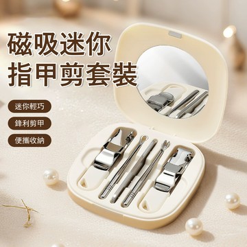 Gabor 磁吸迷你指甲剪套裝 5件套 不鏽鋼指甲刀 修甲工具 指甲鉗 磨甲器 去死皮