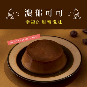 3日內出貨【福德生活】 濃郁可可 布蕾禮盒8入 | 收禮者可自選口味