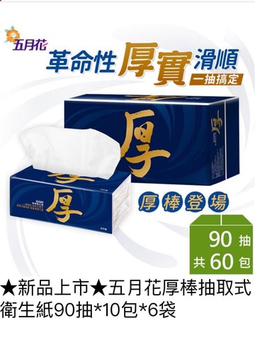 五月花 厚棒抽取式衛生紙90抽*10包*6袋/ 2箱組 [FIFI SHOP]