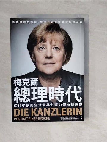 【書寶二手書T8／社會_XWQ】梅克爾總理時代：從科學家到全球最具影響力領袖新典範_烏蘇拉‧維登菲,  張守慧, 周欣, 楊燕詒, 張翠蘚, 李俞德