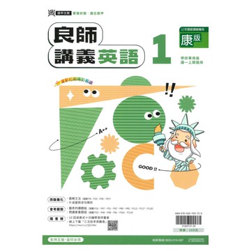鼎甲國中良師講義康版英語1上