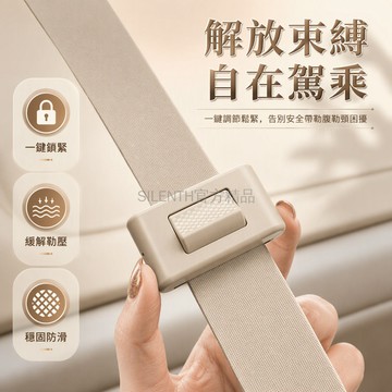 台灣出貨✨ 汽車安全帶防滑限位器 保險帶固定夾 防勒肚勒脖調節器 升級三代一鍵鎖緊 車用鬆緊調整扣