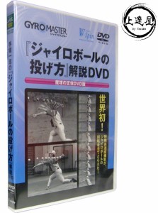 ジャイロボールの投げ方解説ｄｖｄ ベータエンドルフィン 上達屋シリーズｄｖｄ ジャイロボール 投げ方 ｄｖｄ 野球 W Spin 2 通販 Lineポイント最大1 0 Get Lineショッピング