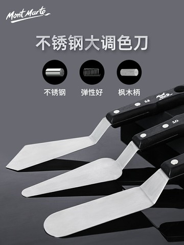 蒙瑪特 油畫刮刀木柄調色刀顏料刮刀水粉顏料丙烯調色刀